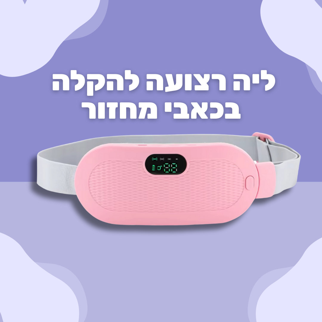 ליה רצועה להקלה בכאבי מחזור